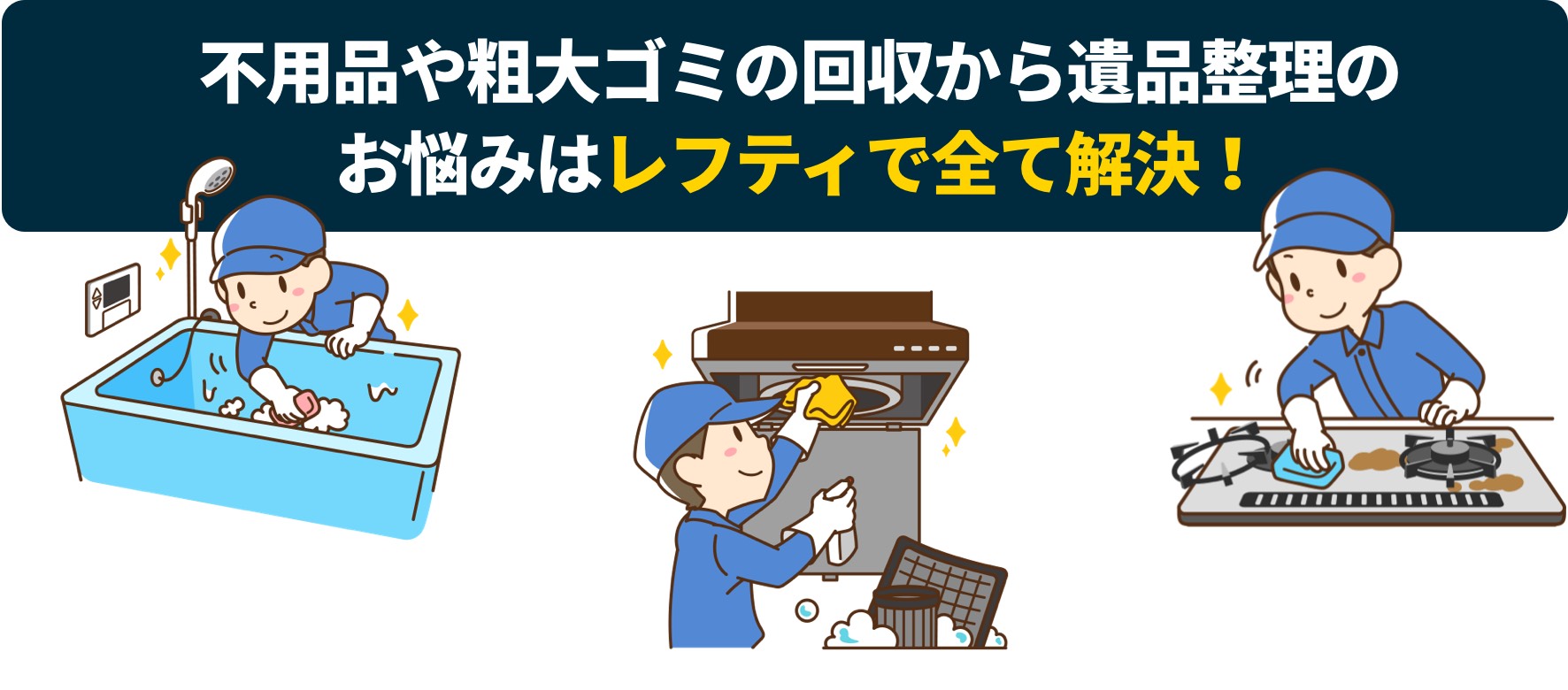 空室清掃 和歌山