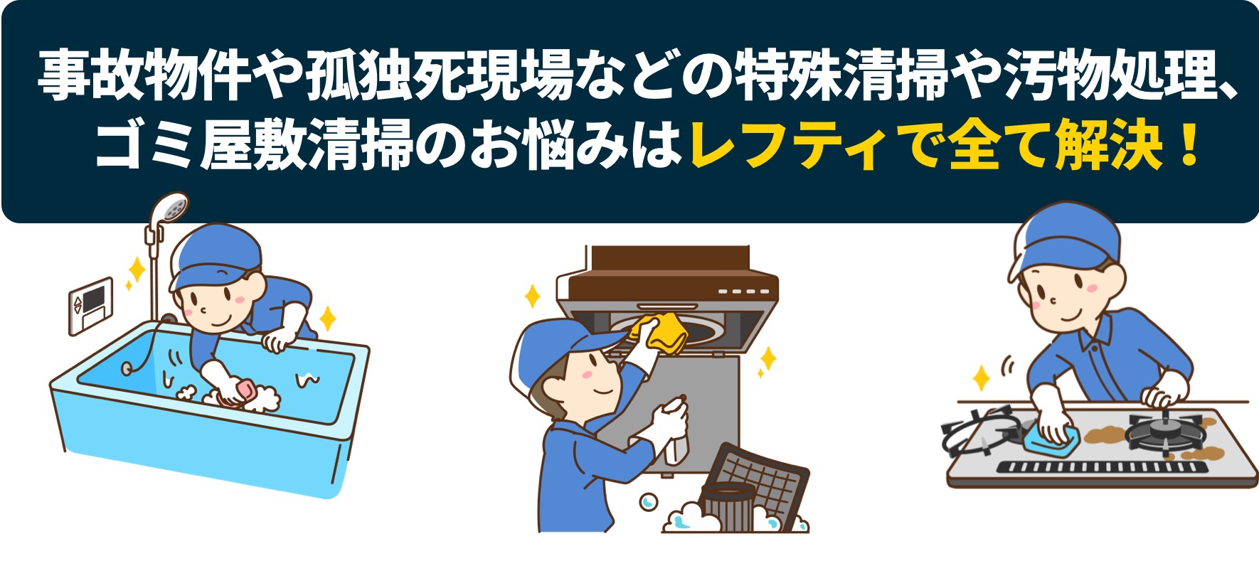 空室清掃 和歌山