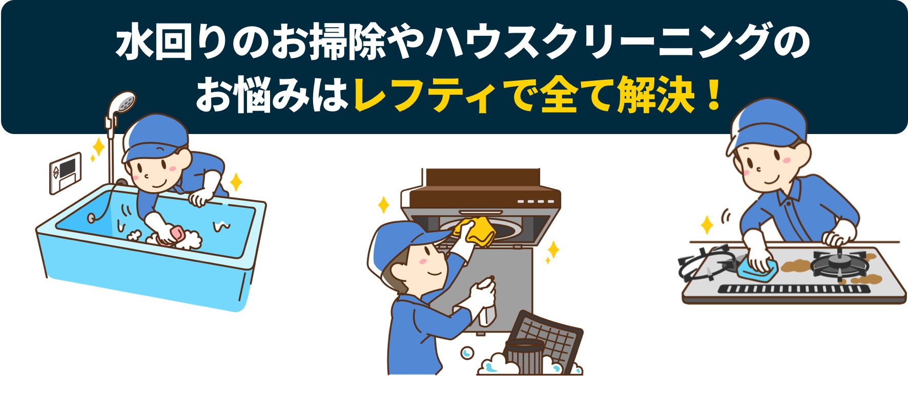 空室清掃 和歌山