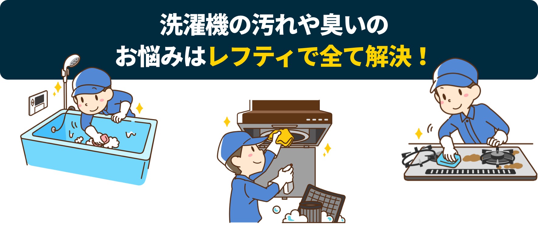 空室清掃 和歌山