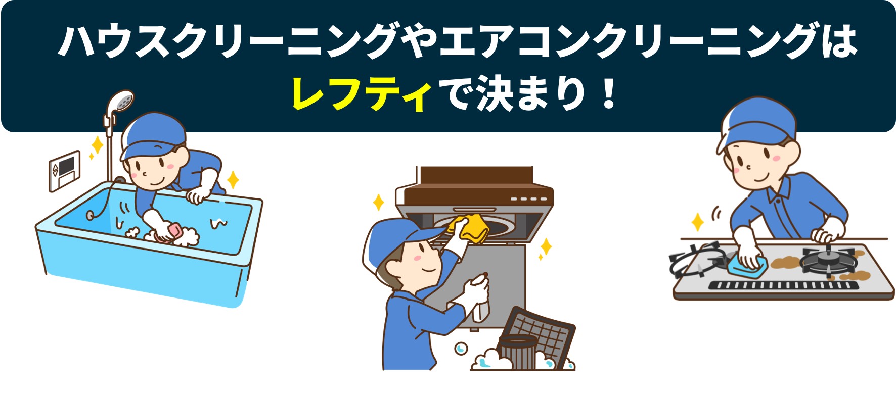 空室清掃 和歌山