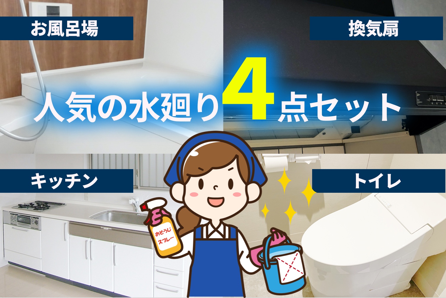 キッチンクリーニング 安い