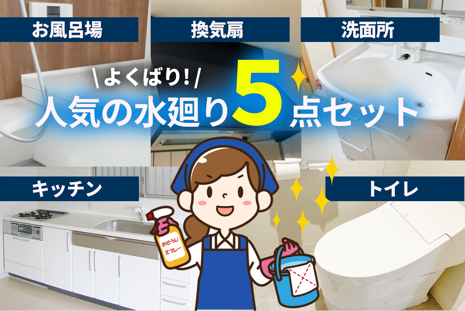 浴室クリーニング 安い